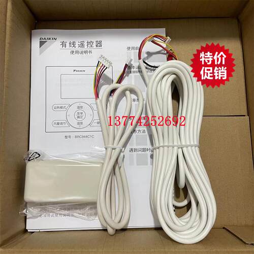 全新原装大金中央空调线控器连接线BRC944C1C转换器3MXS 4MXS PMX