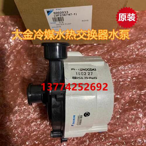 全新大金空调水热交换器NHBB160H3V2C NH3X224AA水泵PY122NDCDA3