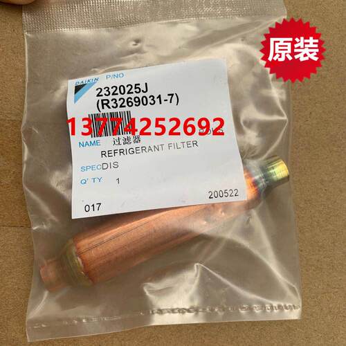 大金空调配件冷媒过滤器FI-233 干燥过滤器R125DQY3C RY125DQY3C
