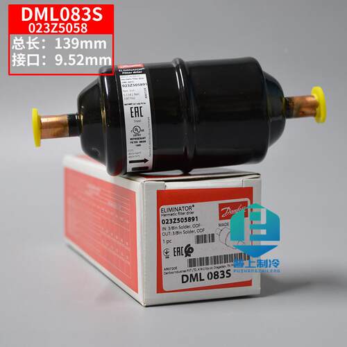 原装丹佛斯冷库 冰箱 船舶空调制冷干燥过滤器 DML083S 023Z5058