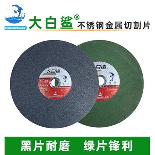 大白鲨切割片400型切割机专用355型沙轮片大锯片金属切割机砂轮片