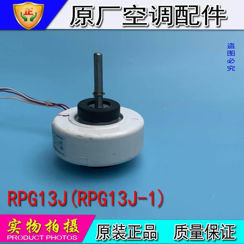 美的空调 电机室内风扇轮风机内机马达全新 RPJ13J 挂机塑封电机