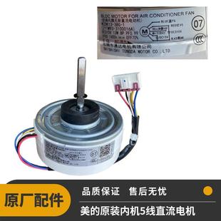 美的全新原装变频空调室内机风扇风机电机1-1.5匹挂机直流通用型