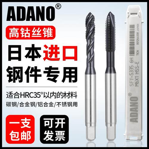 日本进口ADANO镀钛含钴螺旋丝锥M34568m10铸铁不锈钢专用先端丝攻