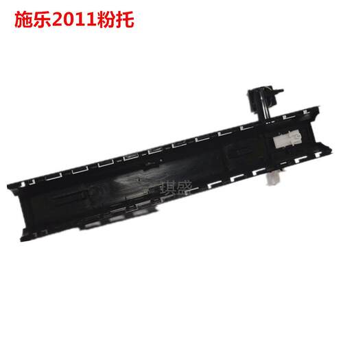 琪盛适用施乐S2011 S2110 托粉架 S2520 粉盒托架S2010 S2420 S22