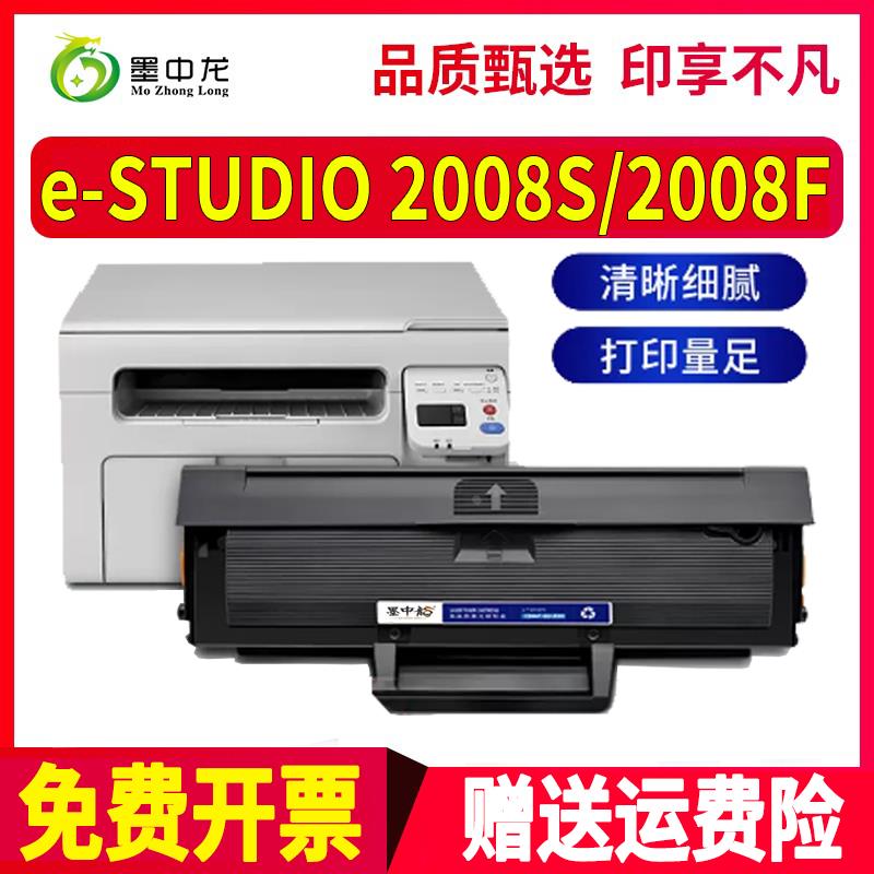 适用东芝e-STUDIO 2008s硒鼓2008F碳粉T2008S墨粉toshiba打印机墨