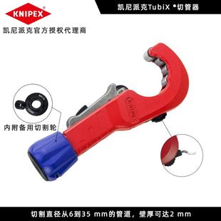 德国凯尼派克KNIPEX 快调管子割刀/切管器不锈钢管铁管铜管割管器