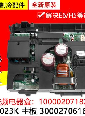 适用格力空调变频电器盒 300027061632 主板100002071824 W9023K