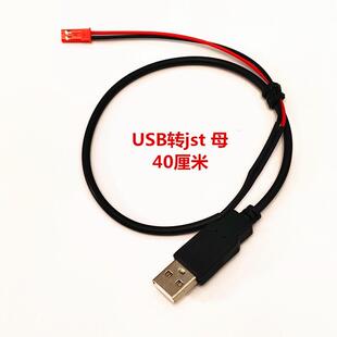 SM2.54mm端子线 公母jst对接连接线 电池插头2P带针转接USB充电线