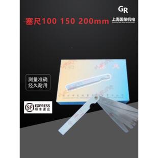 塞尺100mm150mm 200mm  0.02-1mm 厚薄规 间隙规 对刀板 螺纹样板