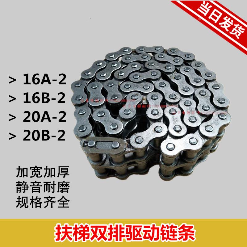 扶梯扶手带驱动链条双排传动链16A-2/16B-2扶手带驱动链20A奥的斯