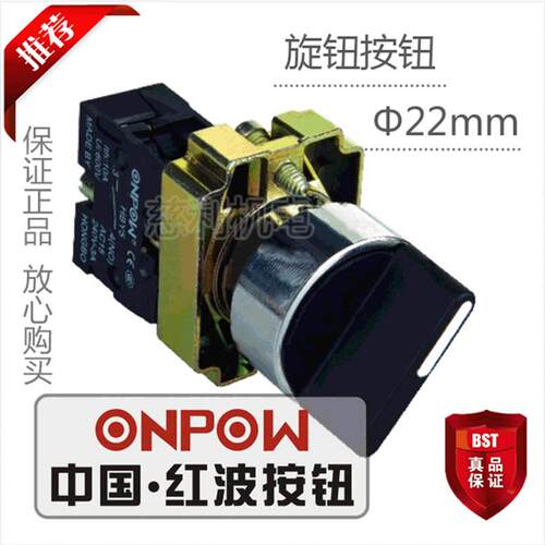 ONPOW中国红波按钮 旋钮开关3位置保持式 HBY5-20X/31 22mm