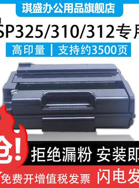 适用 理光SP310硒鼓SP325DNw SP325SNw打印机墨粉盒SP310C SP311L