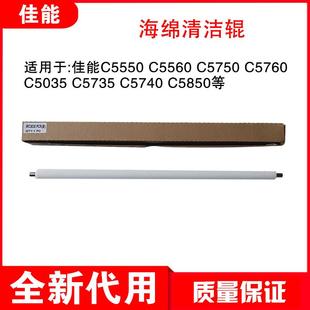 C5740 C5760 C5850 C7570 充电辊海绵清洁 佳能C5560 C7580 C5750