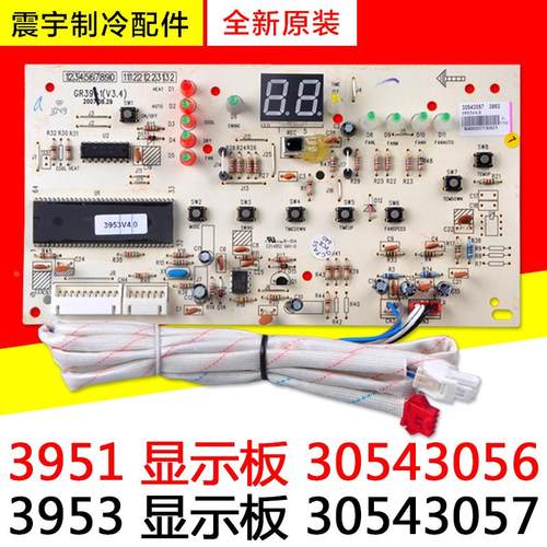 适用格力空调配件 30543056 3951显示板 30543057 3953柜机控制板