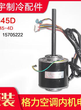 适用格力空调 风管机室内电机 FG45D YDK45-4D 马达 FG45B FG45C