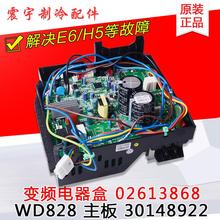 适用格力空调变频电器盒 02613868 30148922 主板 WD828