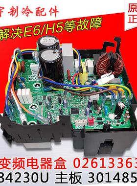 适用 格力空调 外机变频电器盒 主板 30148590 W84230U 02613363