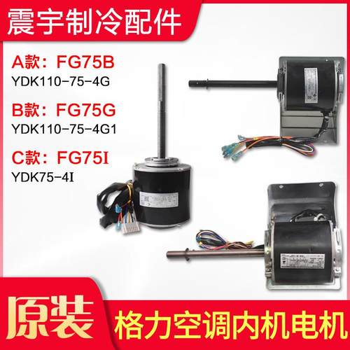 适用格力空调风管机电机 FG75B FG75G FG75I FG75C 室内机马达