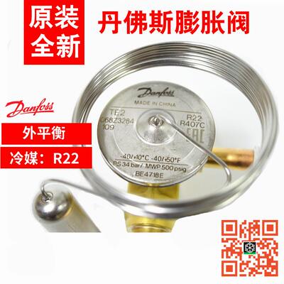 原装 Danfoss丹佛斯空调制冷膨胀阀焊口 TE2 068Z3284/3415/3712