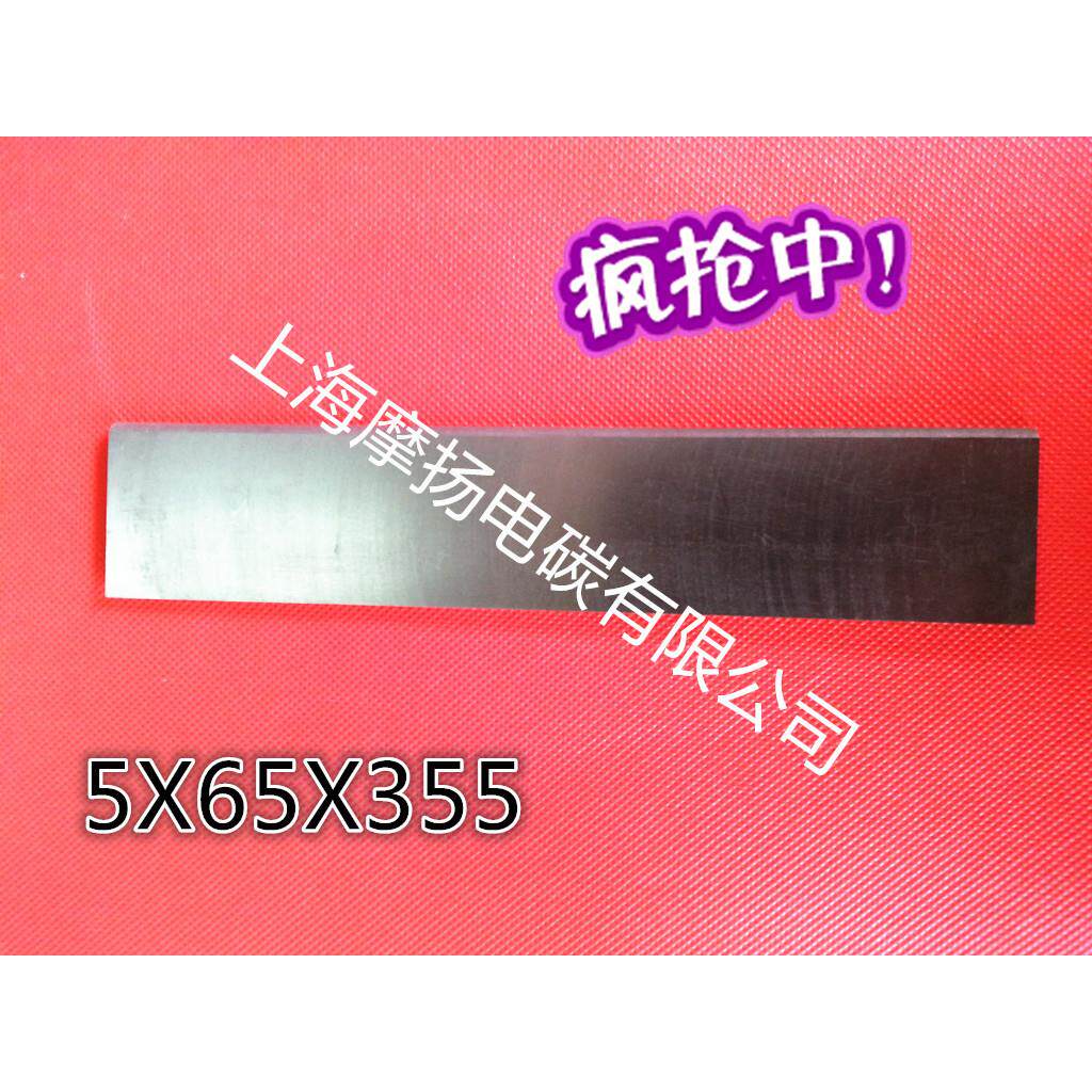 真空泵碳片 石墨刮片5x65X355MM 石墨旋片 炭精片 油润滑旋片