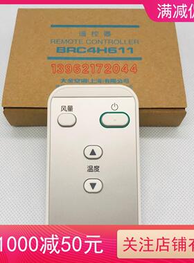 精品原装全新大金空调遥控器BRC4H611可搭配线控使用手持控制器