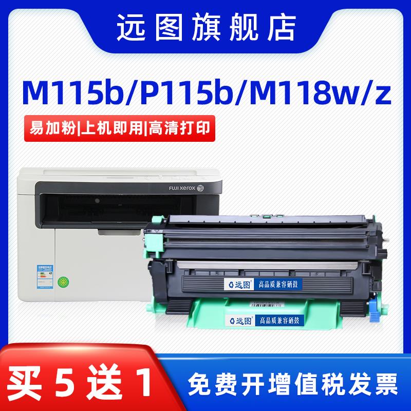 远图适用富士施乐m115b p115b硒鼓m118w墨盒ct202138 docuprint粉