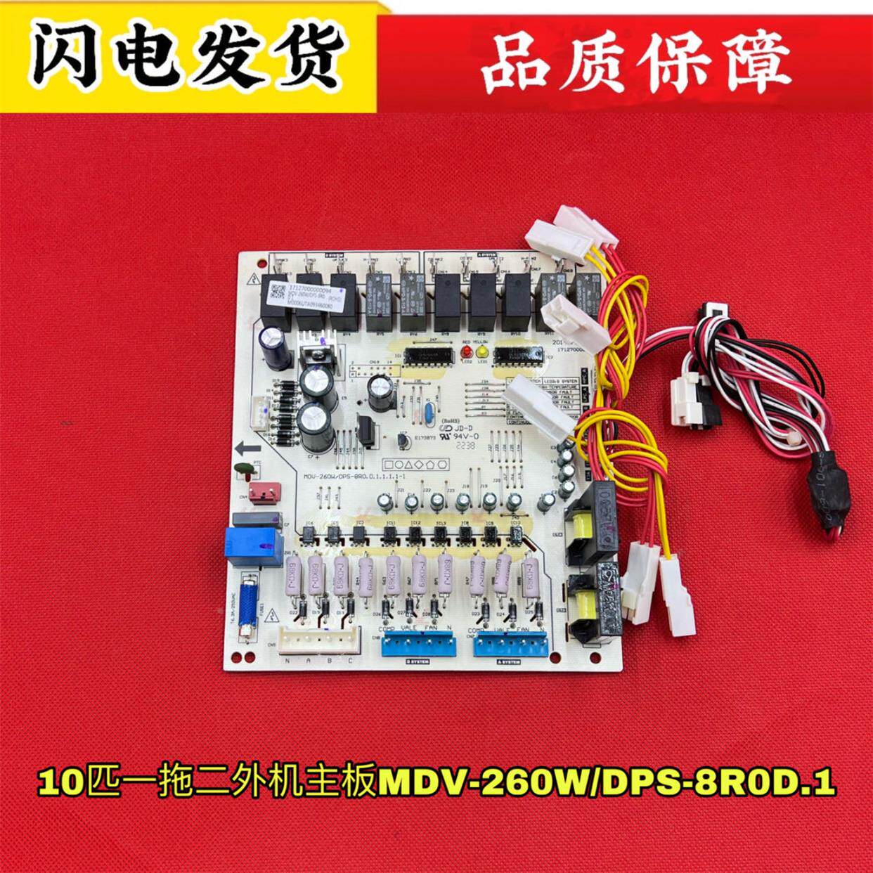 原装全新美的中央空调主板MDV-260W/dPS-8R0一拖二双系统主控板