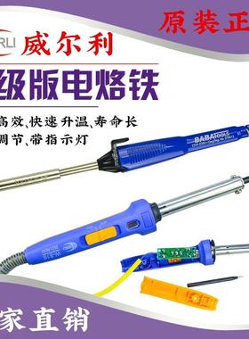 威尔利 WEIERLI 长寿电烙铁 双功率外热焊铁 功率切换 工业级焊接