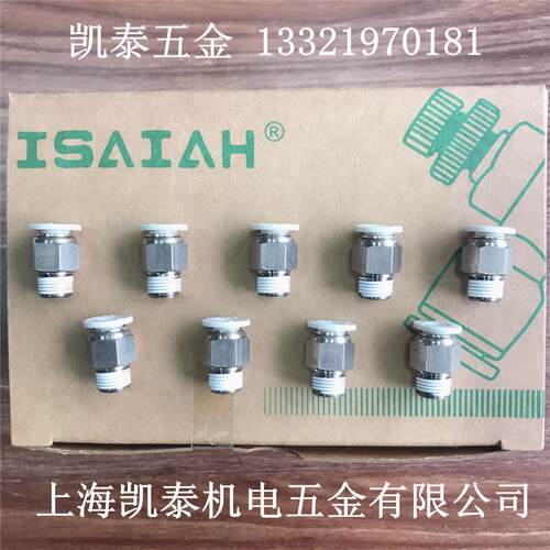 以赛亚ISAIAH快插气管接头螺纹直通 IPC8-02 12-04 10-03 6-01 M5