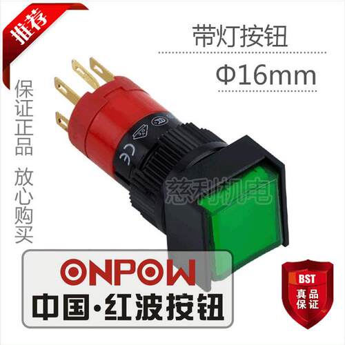 ONPOW中国红波按钮  LAS1F-11/JC 方形接插型自复按钮 带灯 16mm
