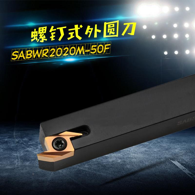 走心机数控刀杆/扫尾刀杆 SABWR2020M-50F/SABWL2020M-50F