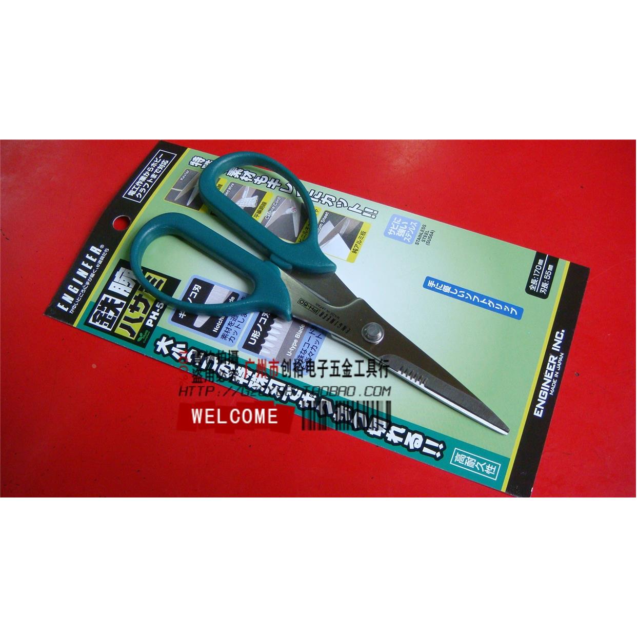 日本engineer工程师 PH-50 强力剪刀 铁腕 精密电子工具 205mm