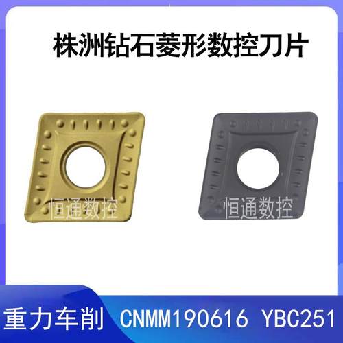 菱形外圆数控车刀片YBC252 YBC251 CNMM190616-HDR加工钢件专用
