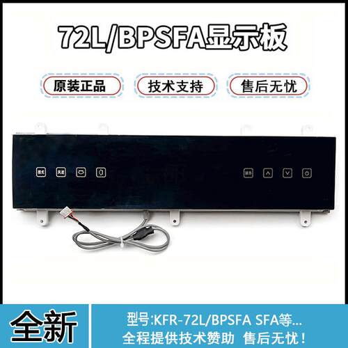 全新奥克斯空调3P柜机温度显示器显示屏KFR-72LW/BPSFA触摸屏面板