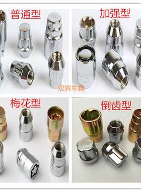 适用陆风X7逍遥X2 X8 X5汽车轮毂轮胎车轮锁防盗螺丝螺栓螺母