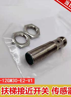 扶梯NBB4-12GM30-E2-V1 测速开关通力 电感式接近传感器 光电开关