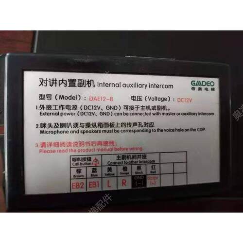 帝奥电梯对讲 对讲内置副机DAE12-B 完全替代 全新现货