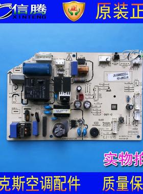 奥克斯空调电路板主板SX-SA1-T86FH09-V3 37546控制板1.5P线路板