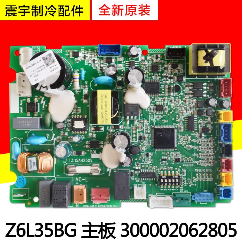 适用格力空调 300002062805 主板 Z6L35BG内机电路板 GRZ6L-A38
