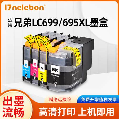 NBN 适用兄弟LC699墨盒LC695墨盒MFC-J2320 MFC-J2720打印机墨盒L