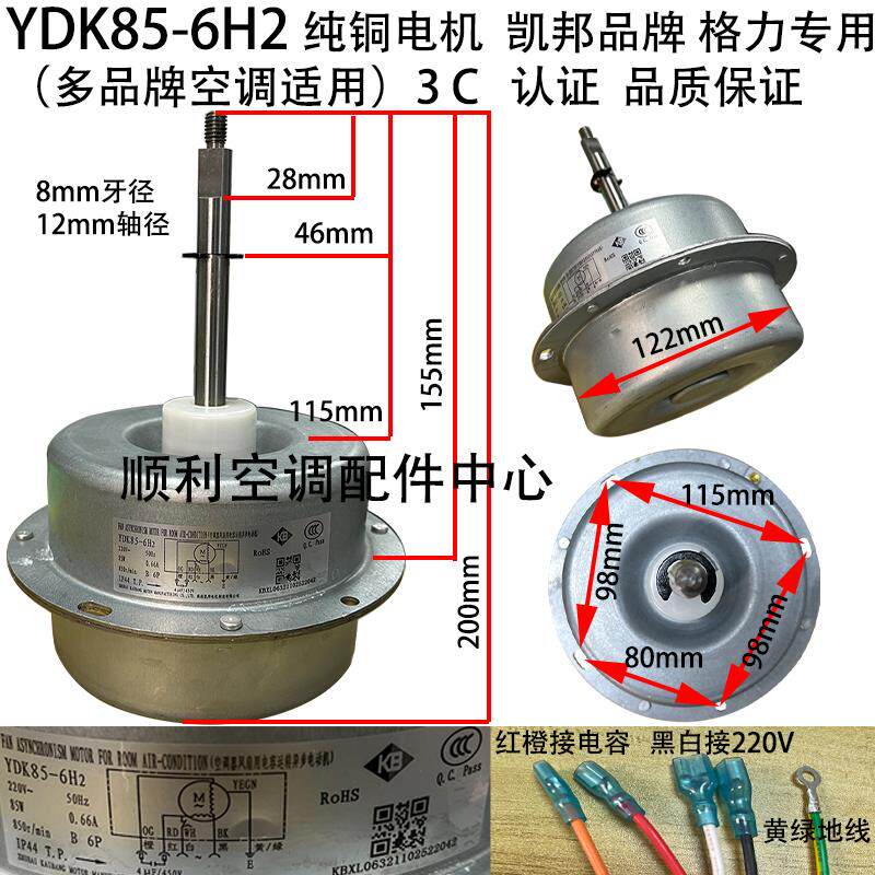 YDK85-6H2反转空调外机专用通用外机电机挂机外风机风扇电机马达