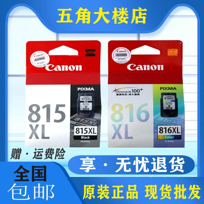 原装佳能 PG-815 CL-816 815XL  MP288 259 236 IP2780 MX428墨盒