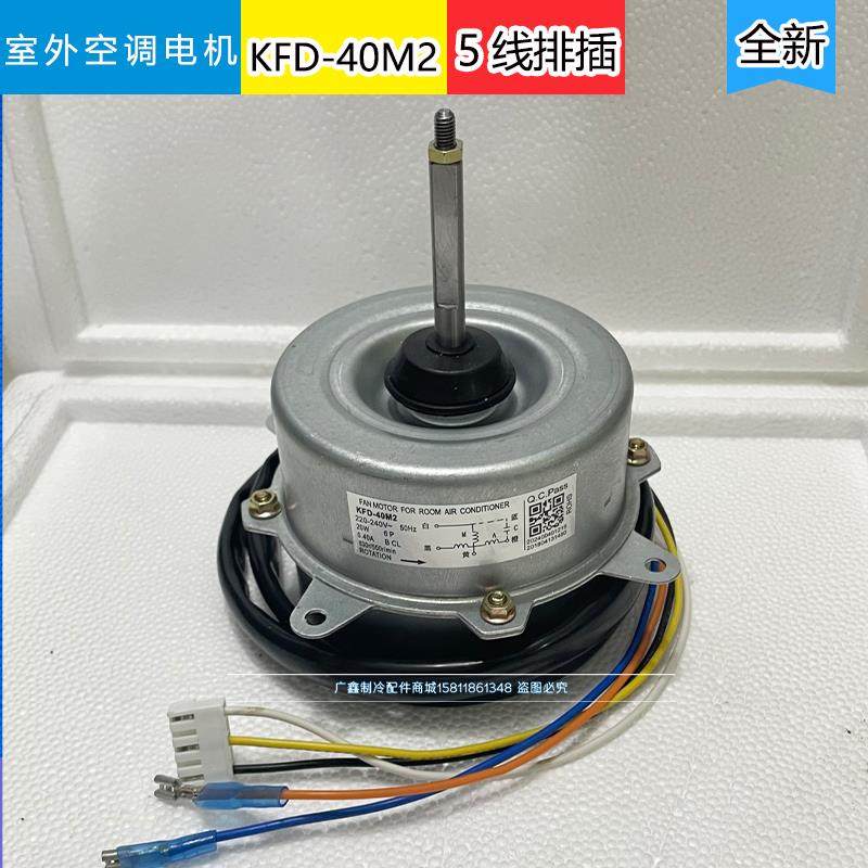 适用海尔空调外机马达KFD-40M2 0010403508E反转Y5S613B8128N全新