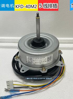 适用海尔空调外机马达KFD-40M2 0010403508E反转Y5S613B8128N全新