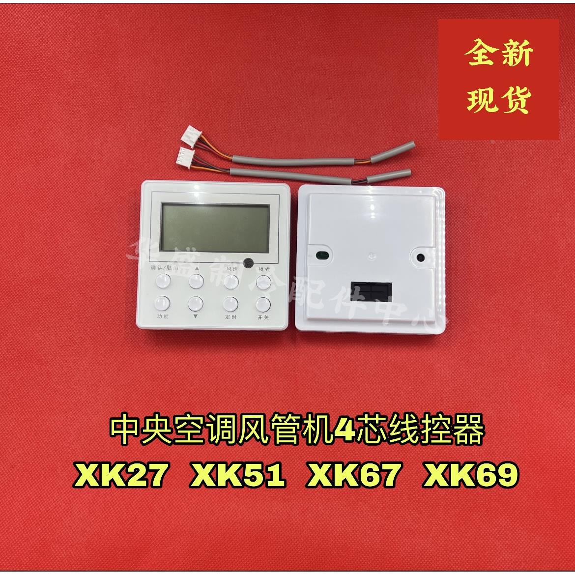 格力风管机手操器XK67线控器控制面板302942181 Z4E35A显示板
