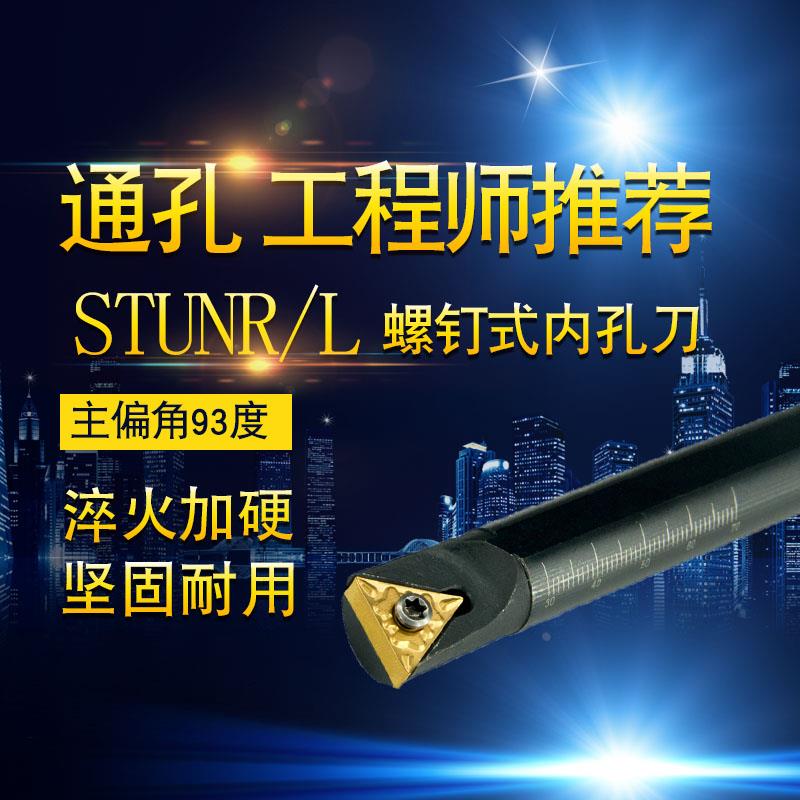 数控镗孔刀杆车床刀具93度内孔刀杆-STUNR16数控内圆刀杆内孔车刀