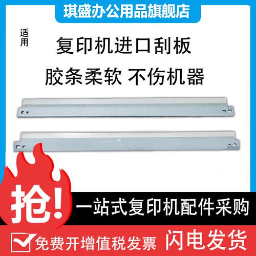 琪盛适用理光1813L  2013刮板MP2501C 2001 1813 2501 1600清洁刮