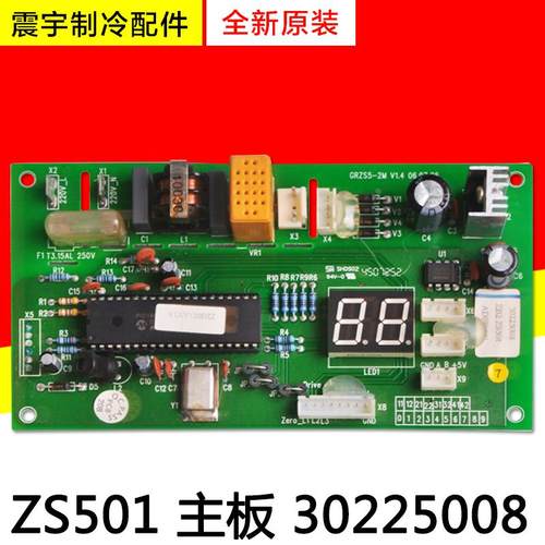 适用格力空调 电脑板 30225008 主板2 ZS501 GRZS5-2M 全新电路板