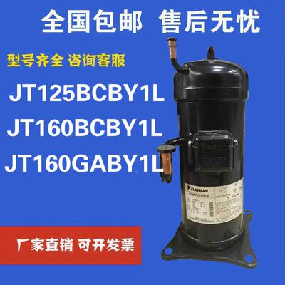 空调制冷压缩机适用JT160BCBY1L制冷JT160GABY1L JT125BCBY1L